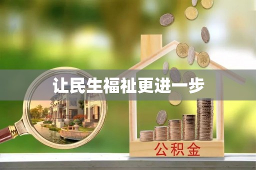 寒亭让民生福祉更进一步