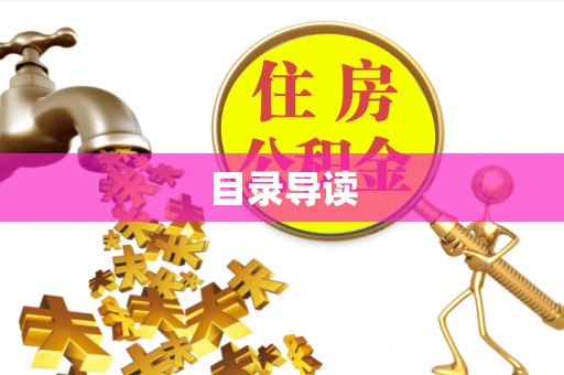 寒亭目录导读