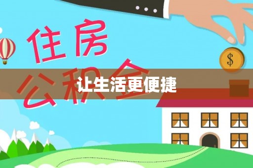 寒亭让生活更便捷